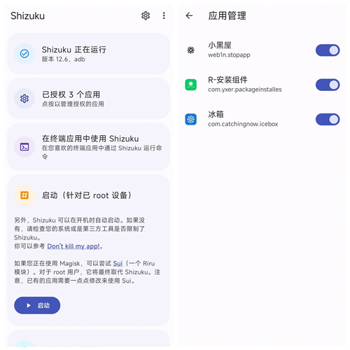 shizuku软件安装