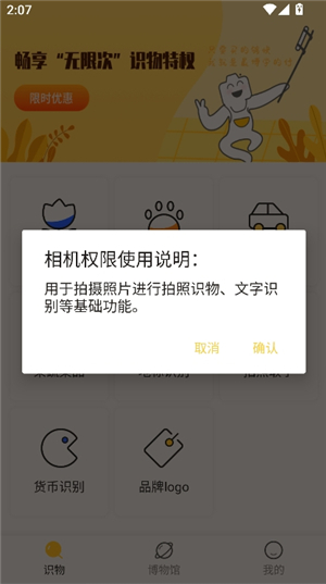 拍照识物