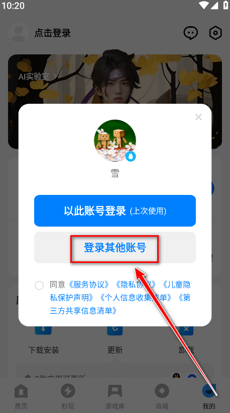 应用宝app官方版