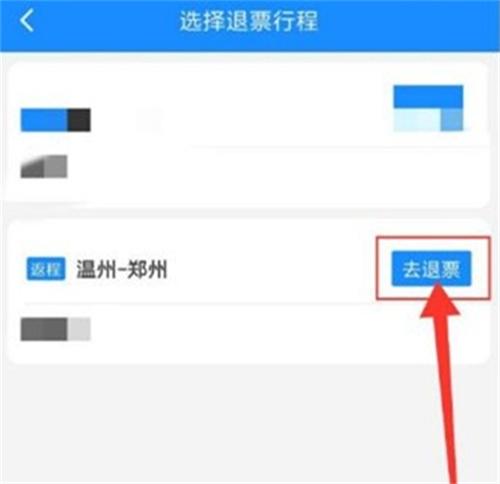 智行火车票
