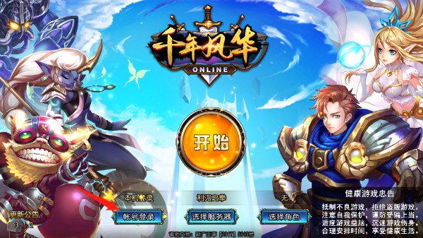 圣剑联盟官方正版