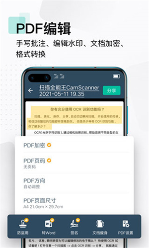 全能扫描全能王OCR