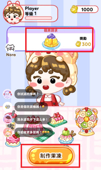 果冻大师中文版