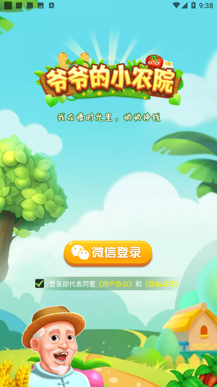 爷爷的小农院