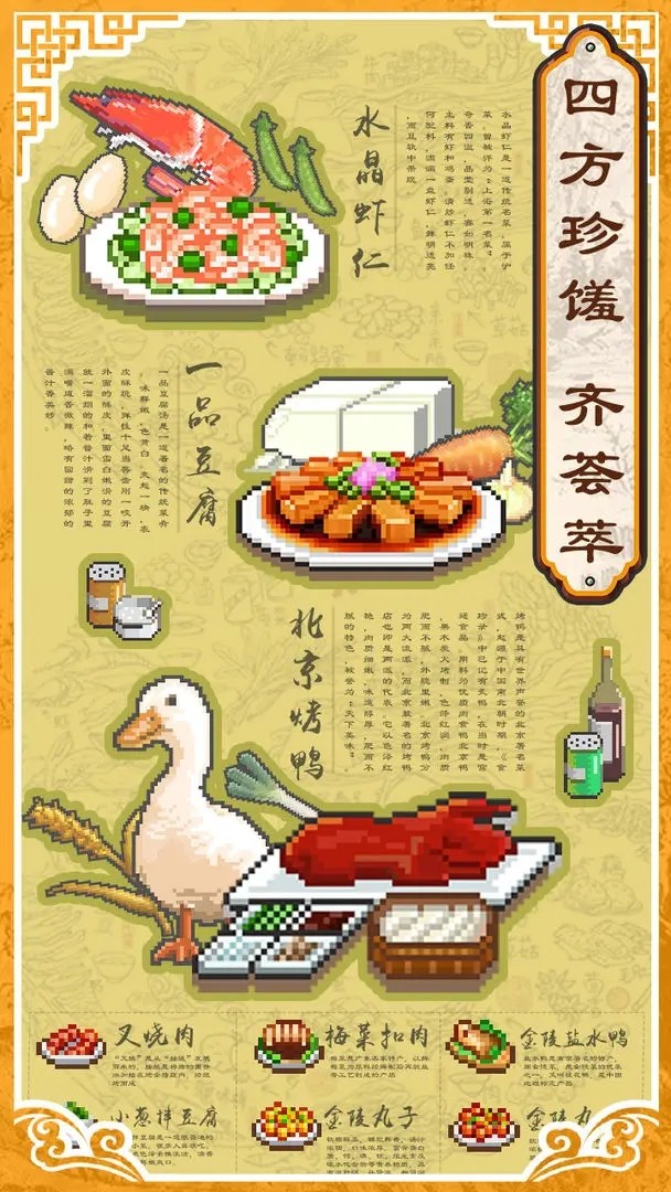 开罗舌尖上的美食梦汉化版