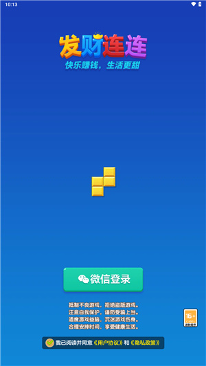 发财连连