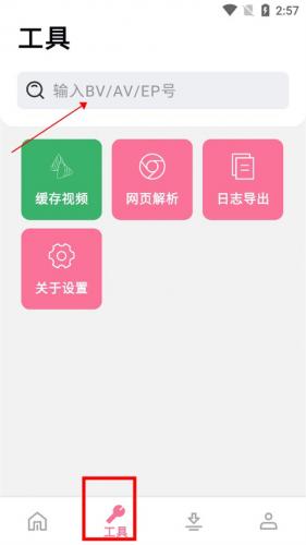 bilibili视频提取工具
