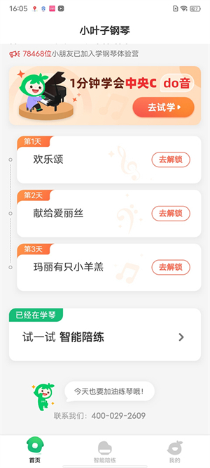 小叶子钢琴