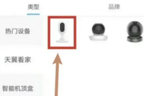 天翼看家