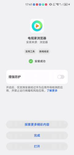 电视家安装包