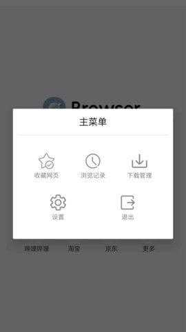 momo浏览器无国界全球通