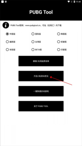 pubgtool官方版