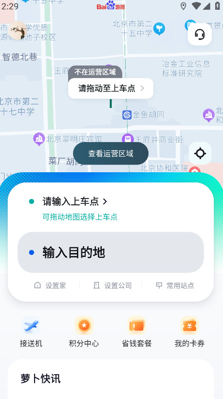 萝卜快跑最新版本
