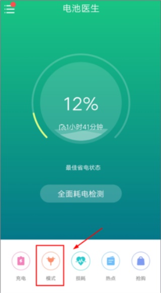 电池医生