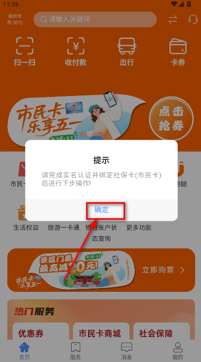 郑州市民卡app最新版本
