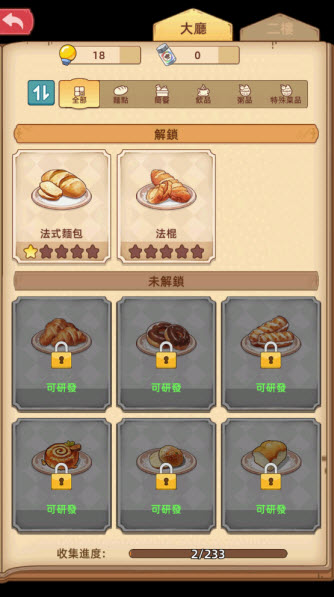 我的面包房物语中文最新版
