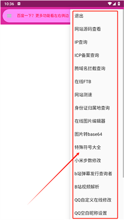 陌陌工具箱
