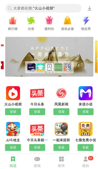 联想手机应用商店