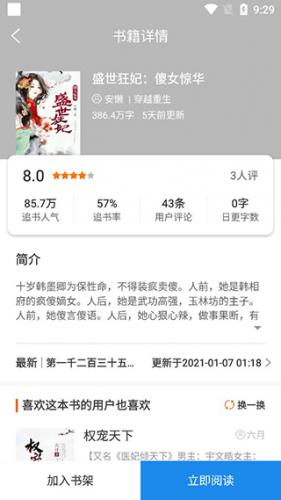 必阅小说免费版
