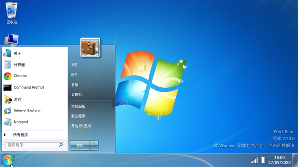 win7模拟器专用版