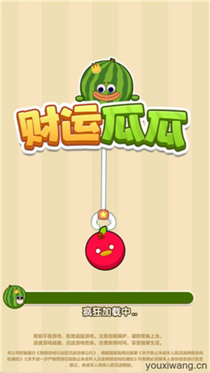 财运瓜瓜