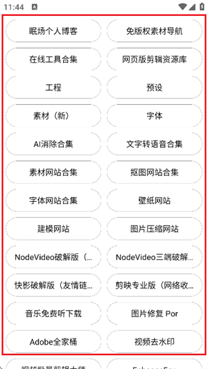 剪辑资源库