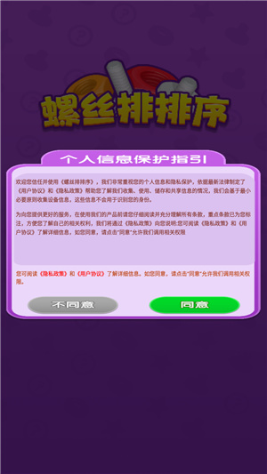 螺丝排排序