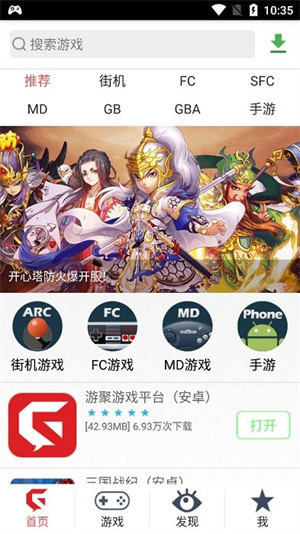 游聚街机平台app