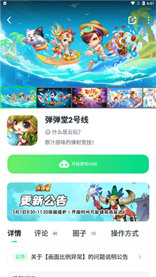 870游戏助手