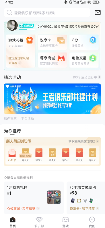 心悦俱乐部