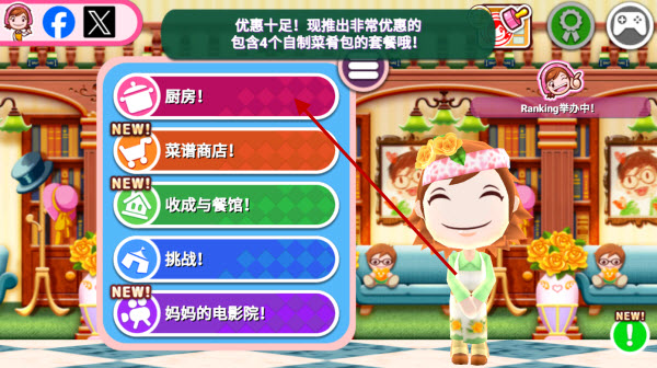 料理妈妈中文版