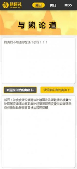 熊曰pcmore