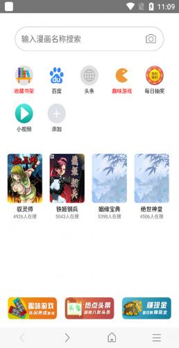 免费漫画阅站安装包
