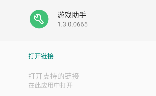 联想游戏助手
