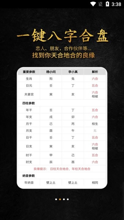问真八字排盘