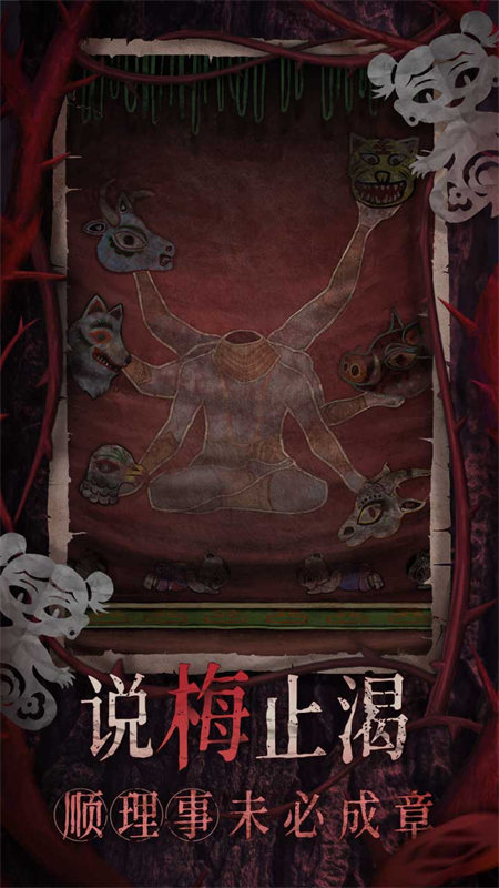 纸嫁衣8诡劫缘