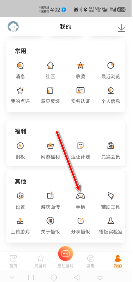悟饭游戏厅app