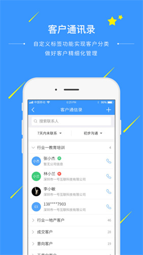 通信助手