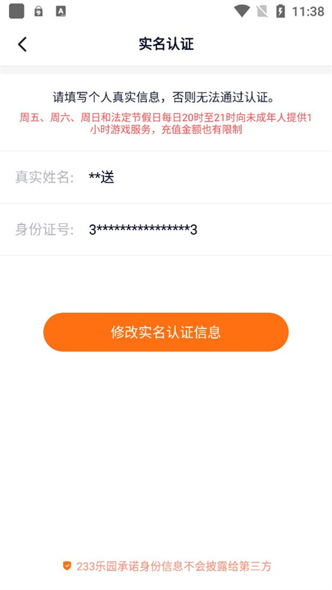 233乐园盒子助手