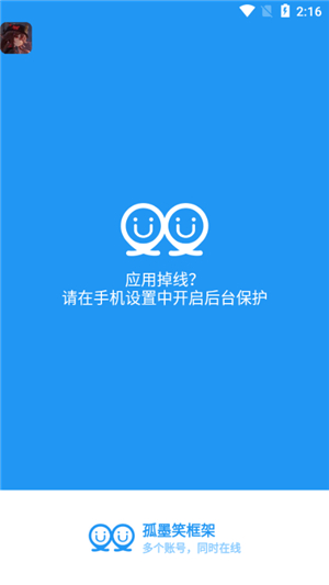 孤墨笑框架
