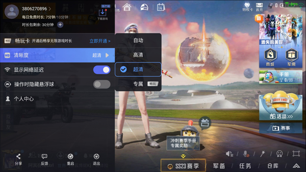 和平精英云游戏旧版本