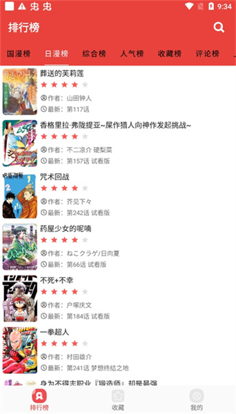 番茄漫画免费版