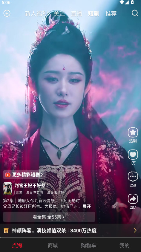 点淘最新版本