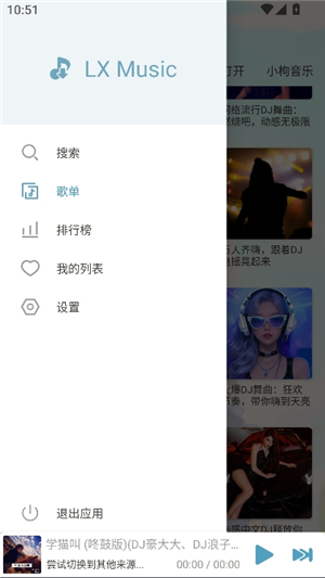 新洛雪音乐8.8.8版本