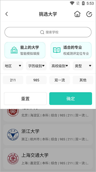 报准高考志愿