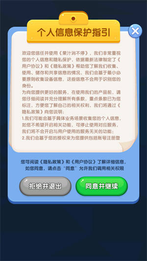 果汁消不停
