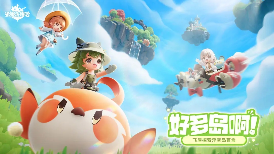 米姆米姆哈正式版