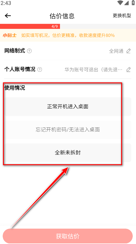 转转二手交易网app