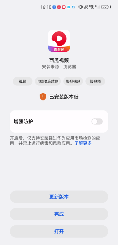 西瓜视频安卓版