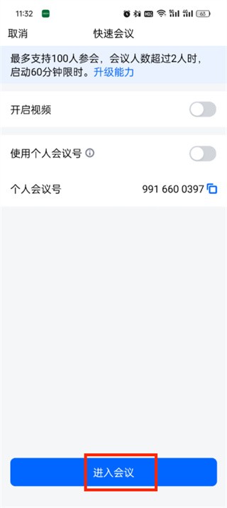 腾讯会议企业版